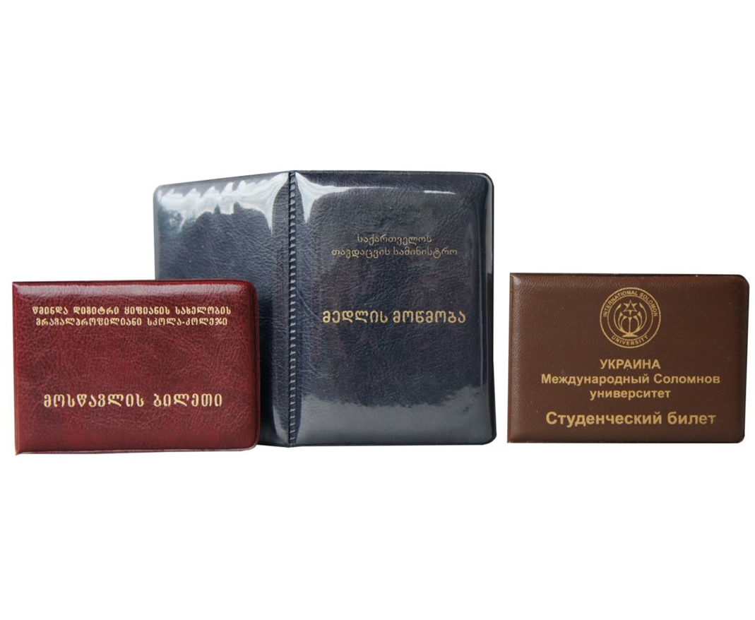 პირადობის მოწმობები